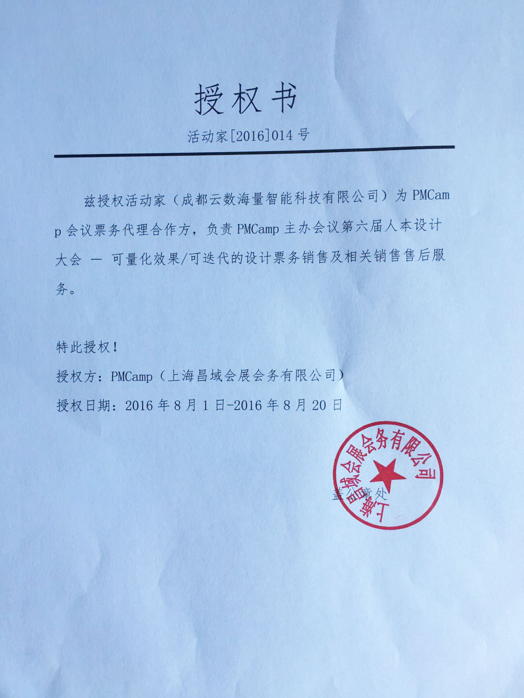 第六屆人本設(shè)計(jì)大會(huì) 可量化效果與可迭代設(shè)計(jì)的票務(wù)代理服務(wù)解讀