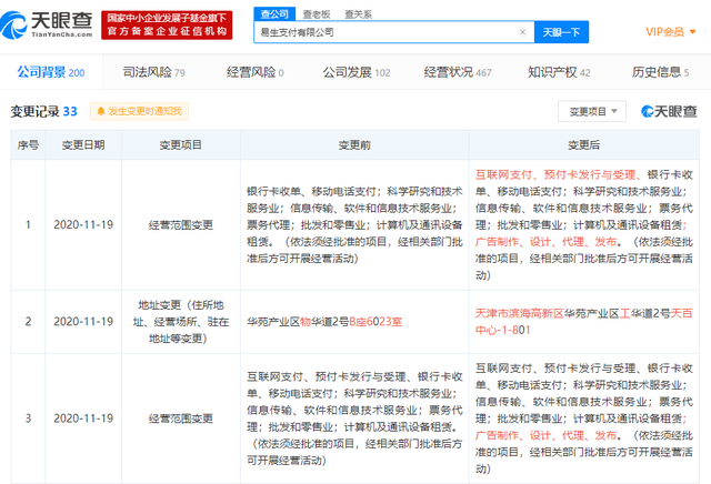 海航旗下易生支付經(jīng)營(yíng)范圍變更 加碼廣告與票務(wù)業(yè)務(wù)，年內(nèi)已被罰近300萬